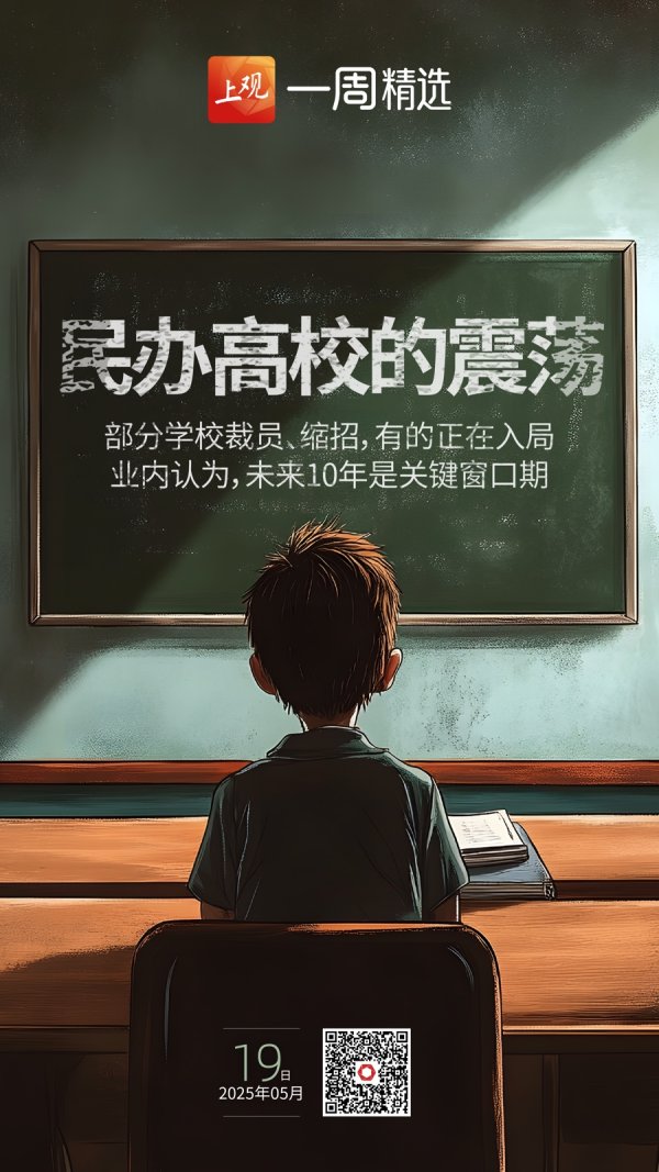 融金汇银 夹缝生存中的师生：部分民办高校裁减人员、缩招，未来民办高校出路何在？
