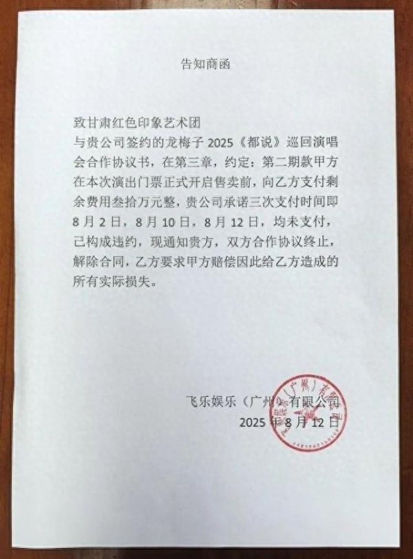 九鼎 歌手龙梅子含泪取消演唱会，经纪人称主办方资金链断裂隐瞒实情，主办方：存在资金问题但没有隐瞒